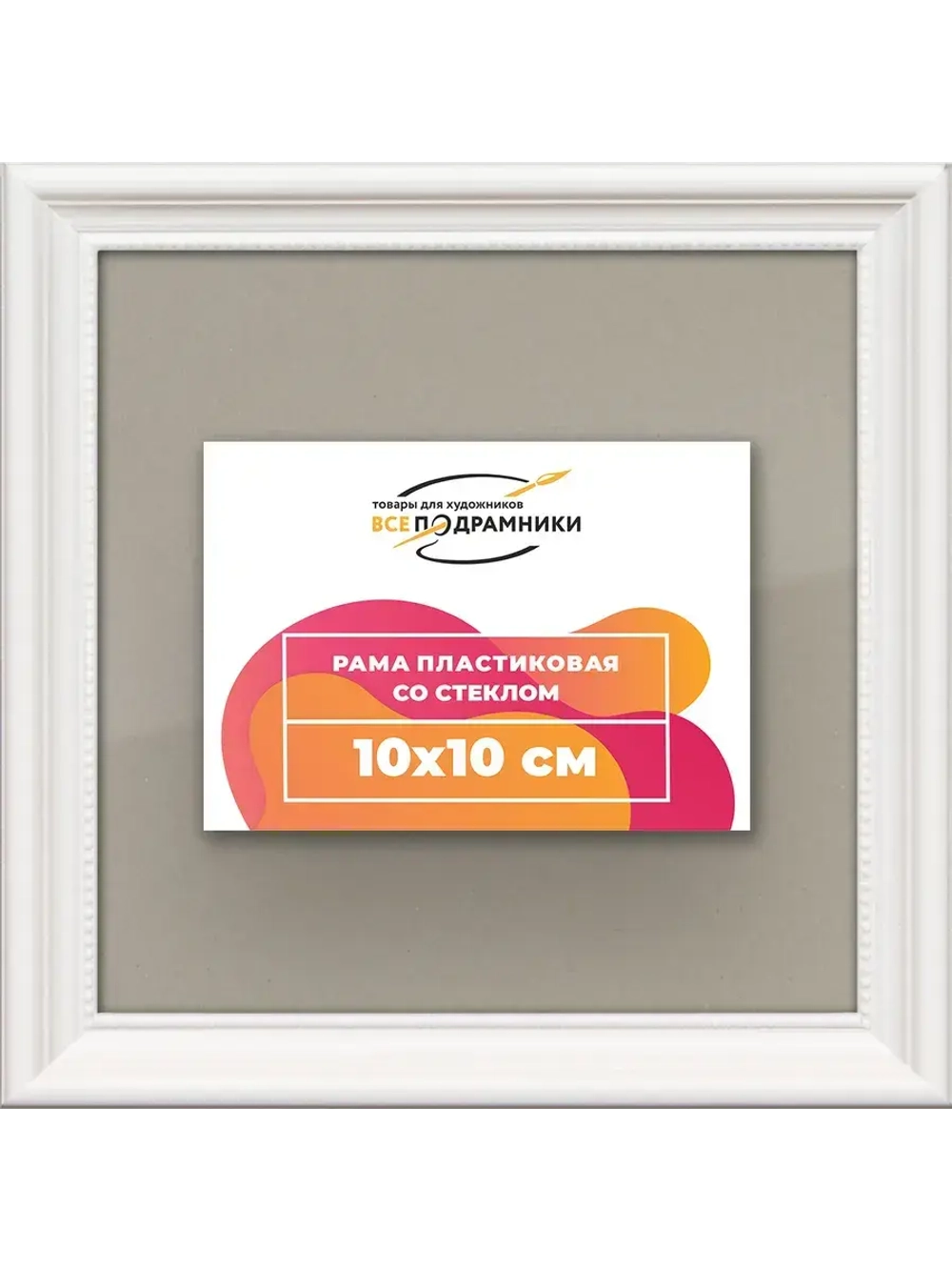 Рамка для постера и фотографий 10x10