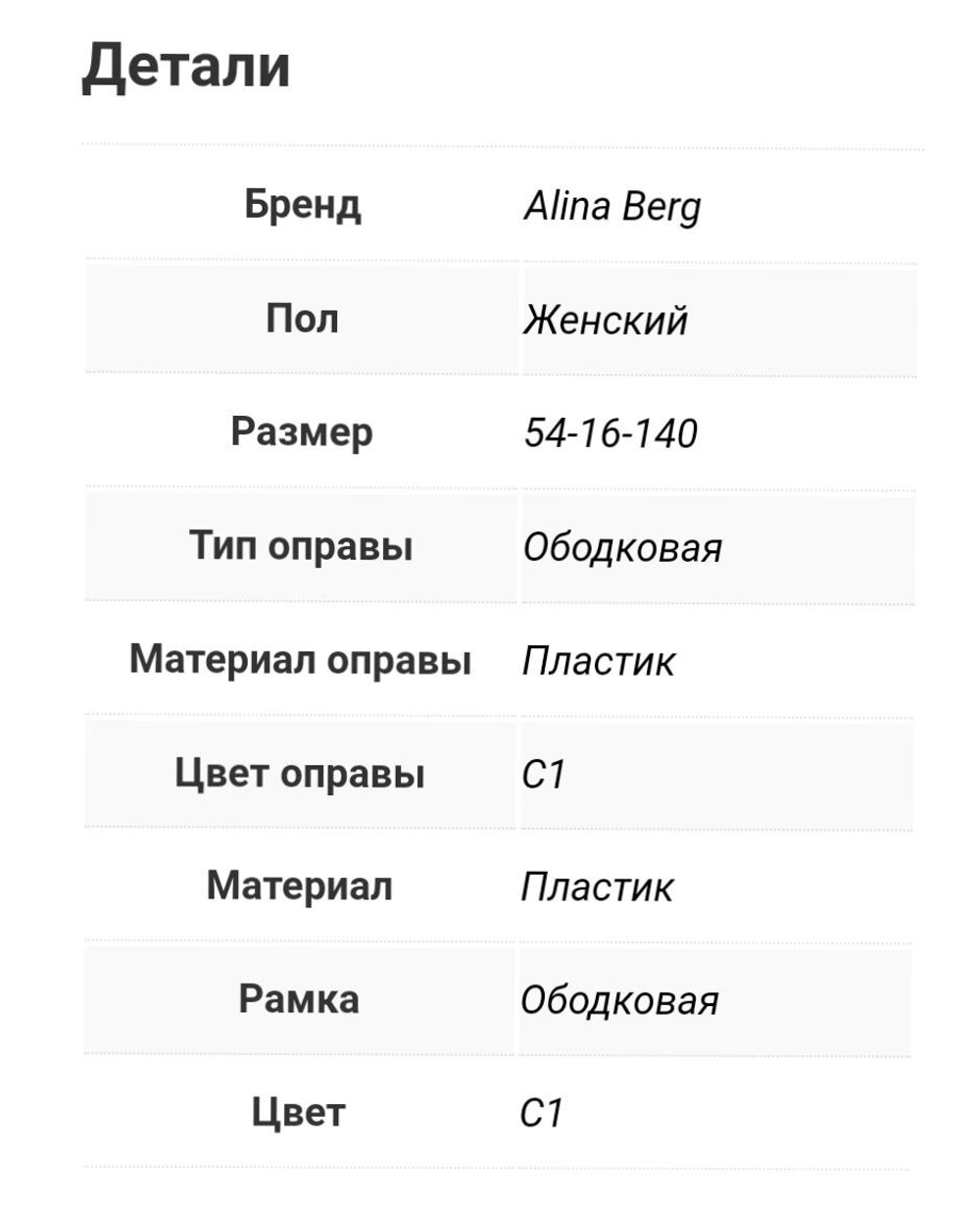 Alina Berg 0310 C1 оправа мед.