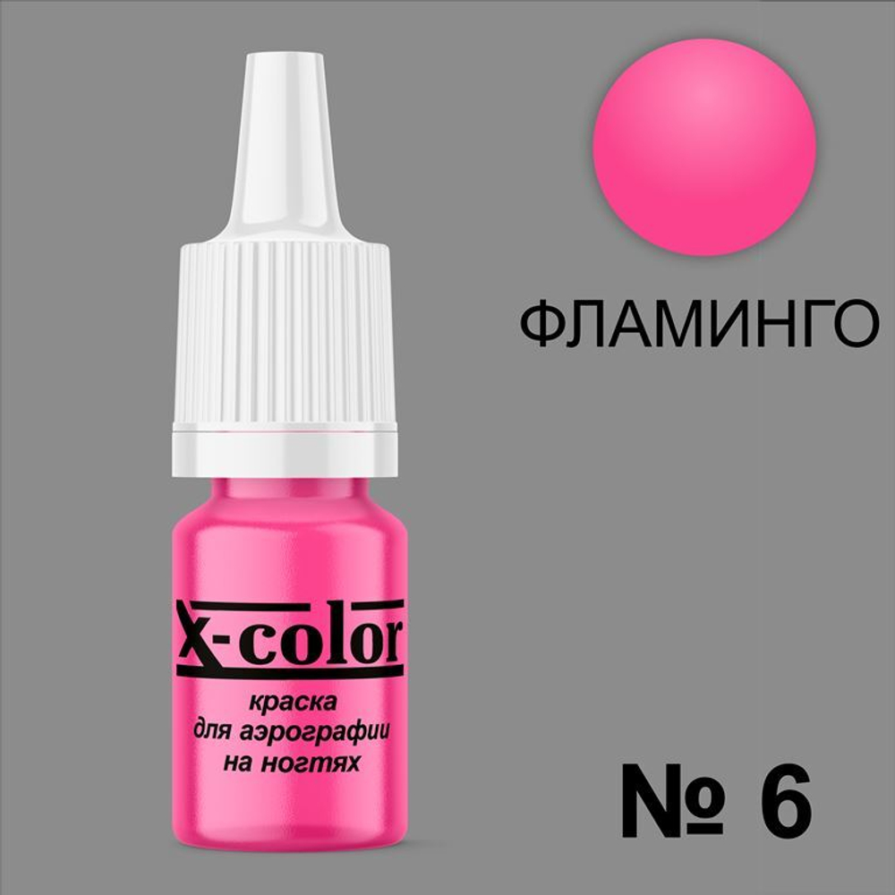 X-COLOR Краска №06 фламинго для аэрографии, 6мл