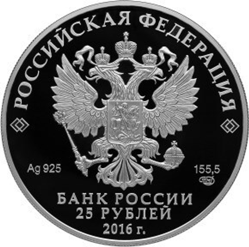 25 рублей. Творения Этьена Мориса Фальконе. 2016 год. PROOF