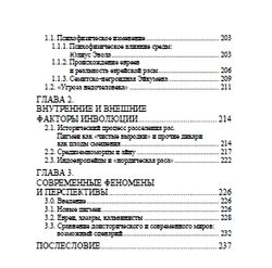 Дикари. Сильвано Лоренцони