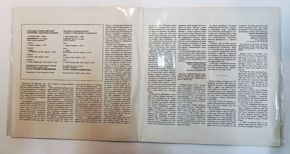 Винтажная виниловая пластинка LP A. Bruckner Брукнер Дирижер Геннадий Рождественский Conductor Gennadi Rozhdestvensky Symphony Симфония No. 7 In E Major 2LP (СССР 1986)