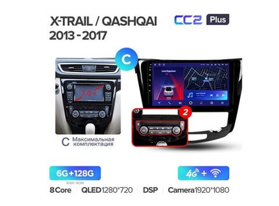 Магнитола Teyes CC2 Plus 6-128 Nissan X-Trail 3 T32 2013-2017 климат (С) 10.2"
