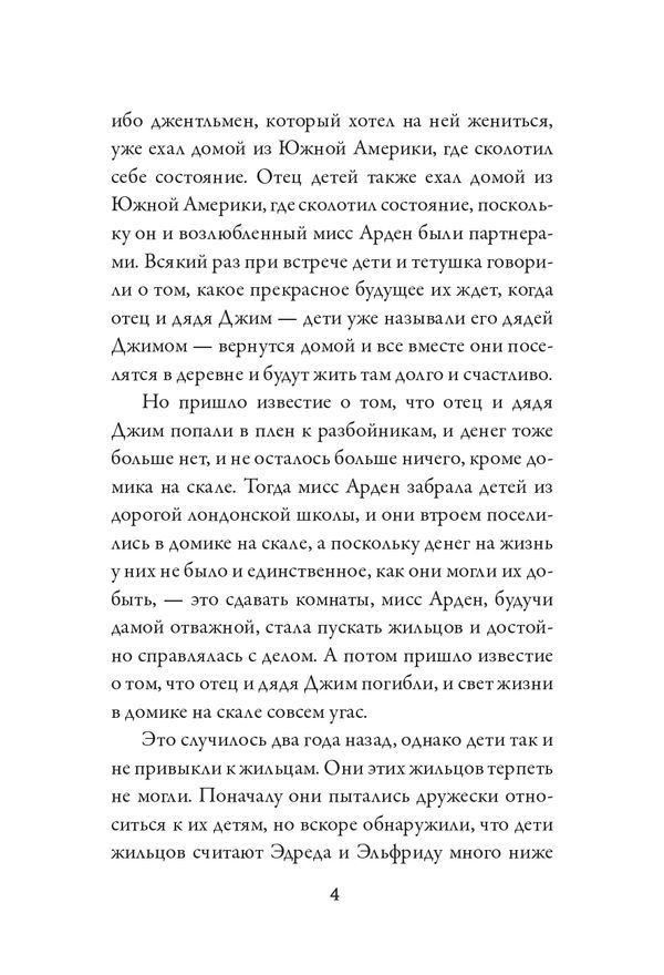 Дом Арденов