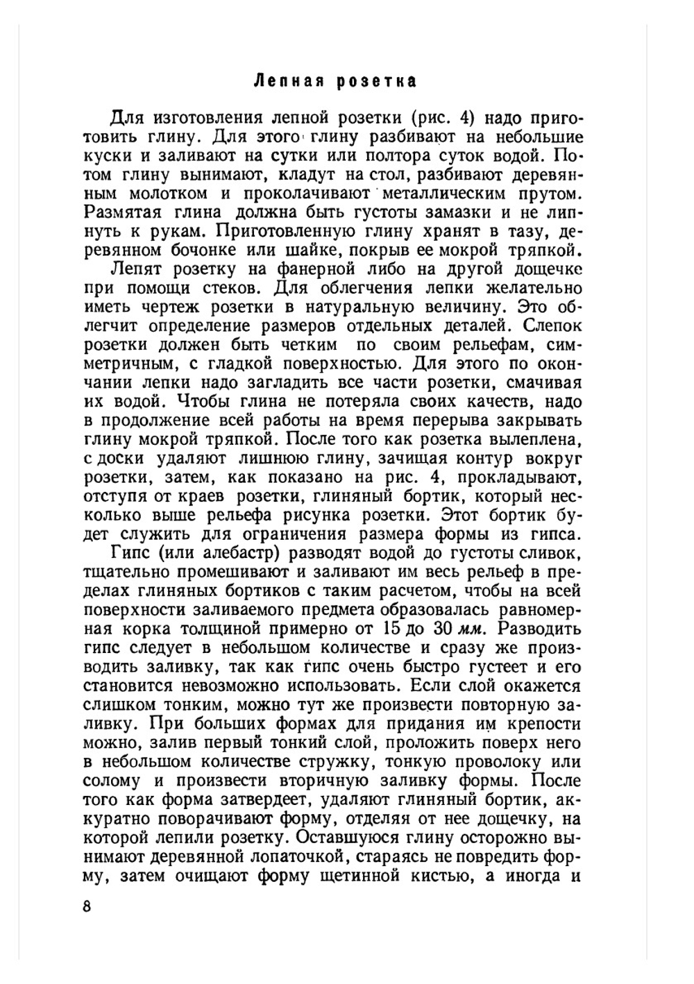 Изготовление бутафории. Репертуар художественной самодеятельности №26 | Н. Сосунов