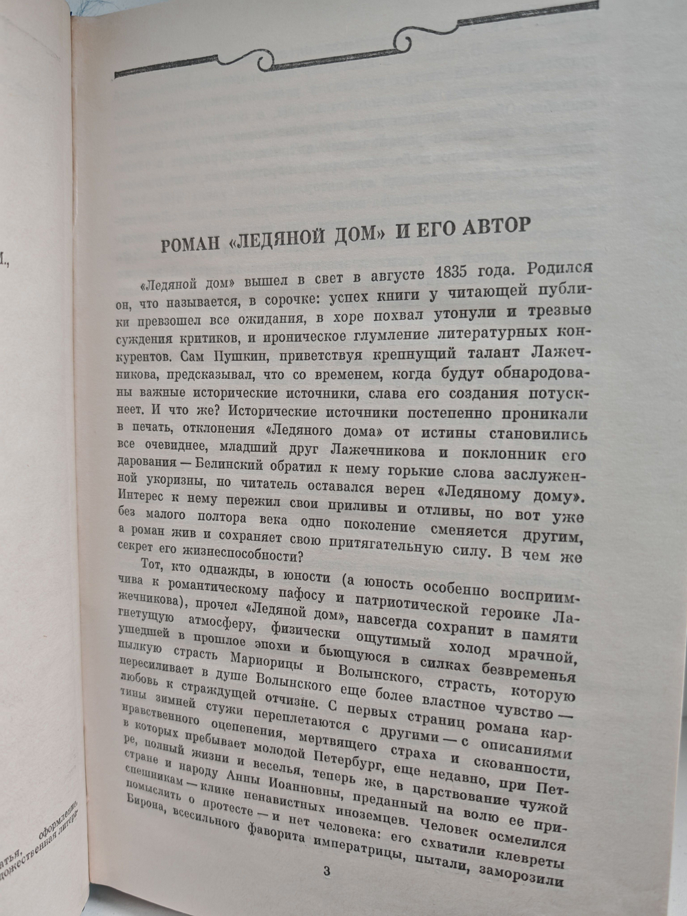 Ледяной дом