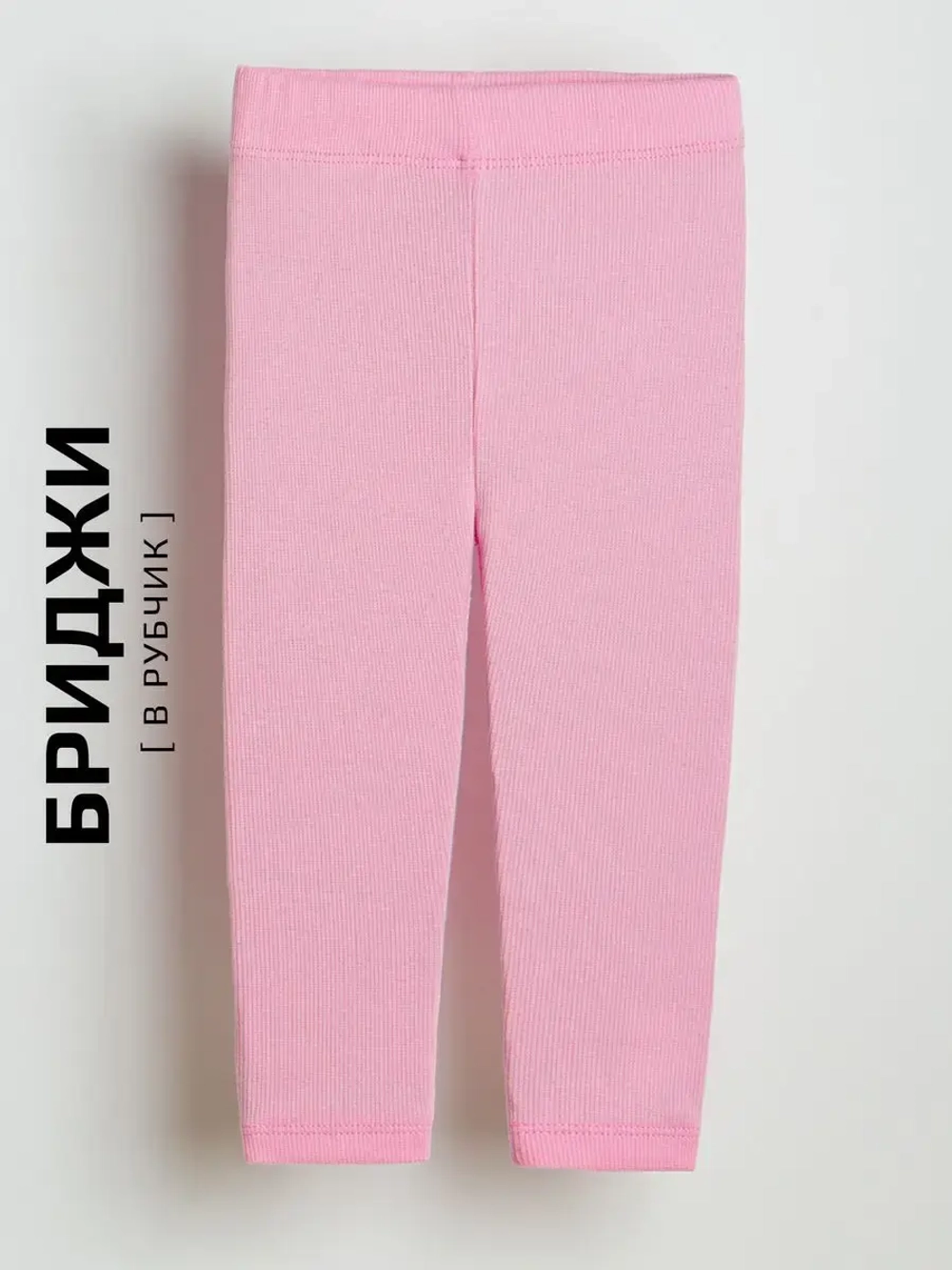 Бриджи для девочки в садик