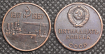 15 копеек 1967 года СССР Крейсер Аврора 50 лет Октября 1917-1967 Копия пробной монеты медь патина