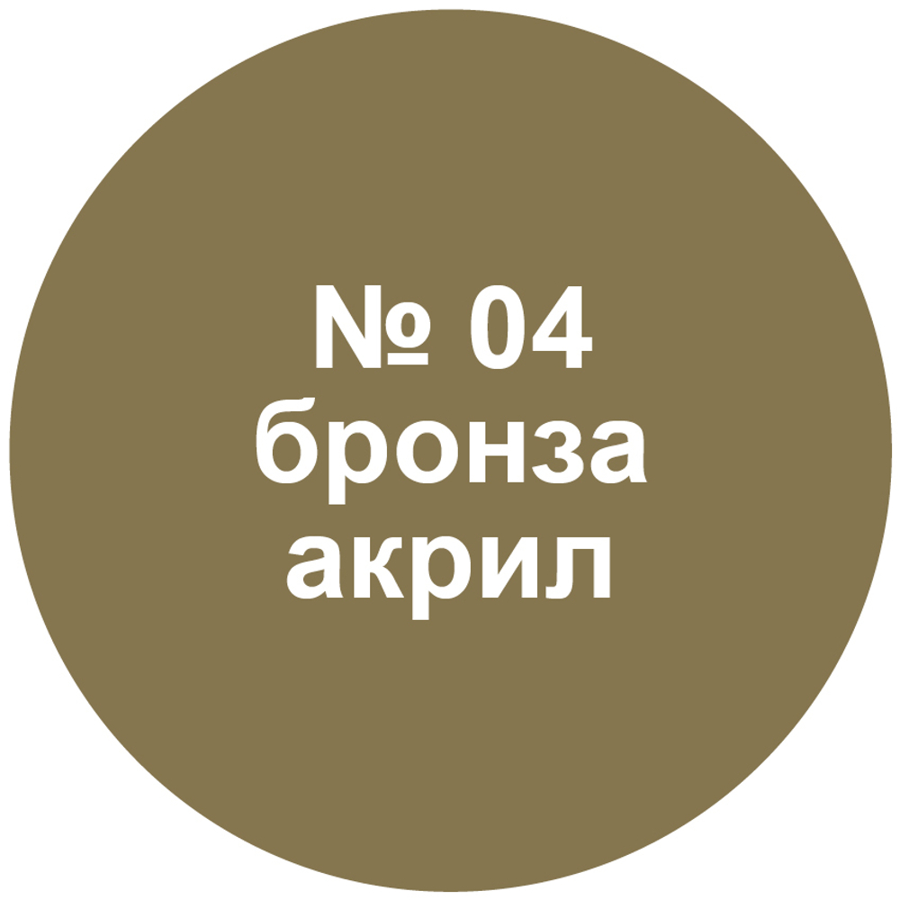 Краска бронза.