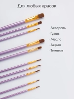 Набор кистей для рисования SATO GACHO синтетика (кисточки: круглая, плоская, лайнер) 10 шт., фиолетовые