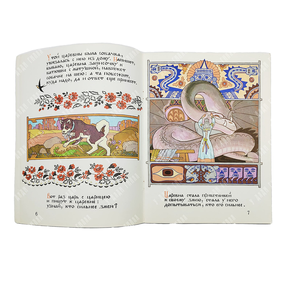 Никита Кожемяка. Сказка / худ. В. Лукьянец. — М.: Гознак, 1982