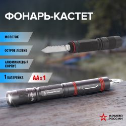 Светодиодный фонарь АРМИЯ РОССИИ MB-603 Кастет ручной на батарейках алюминиевый нож молоток | Универсальные  фонари