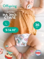 Трусики Offspring L (9-14 кг) Сова 36 шт
