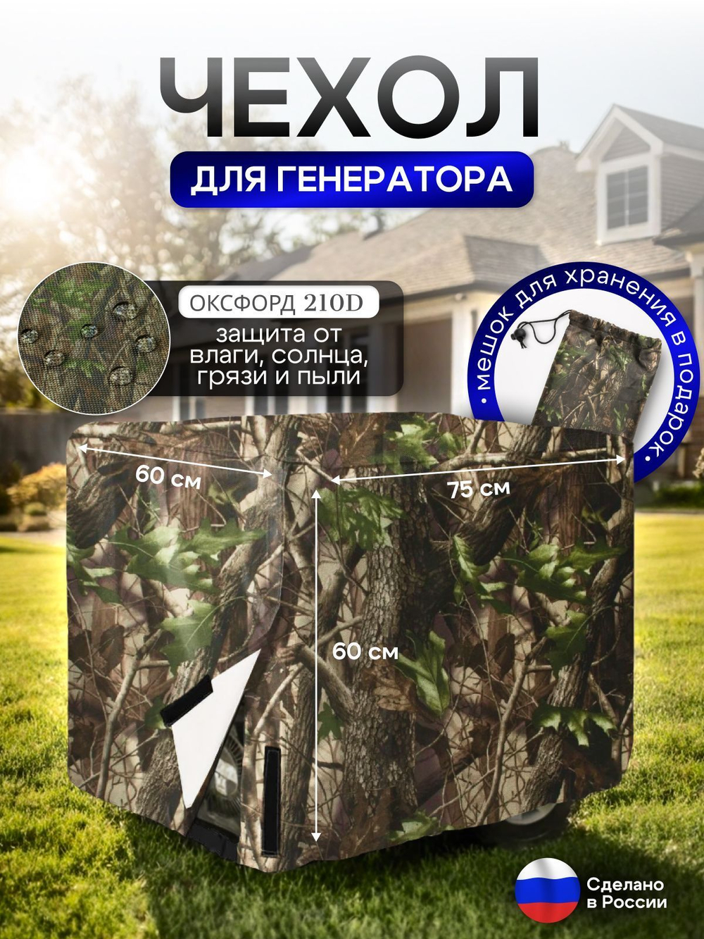 Чехол на элетрогенератор (генератора) 85*70*70 синий