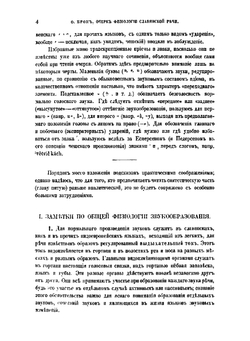 Энциклопедия славянской филологии. Выпуск 5. Часть 2 | В. Яги