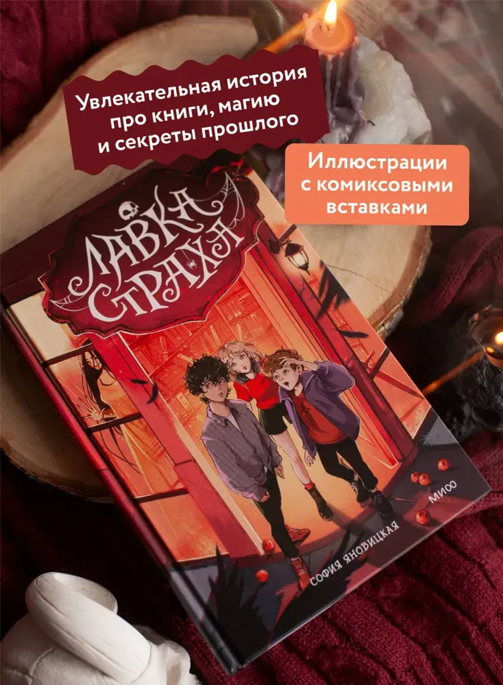 Лавка страха