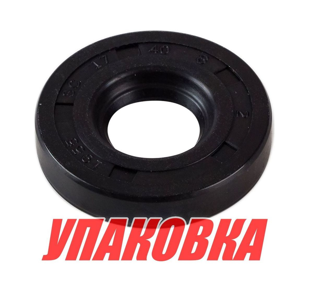 Сальник 17х40х8, Mercury/Tohatsu 3.5, Omax (упаковка из 2 шт.)