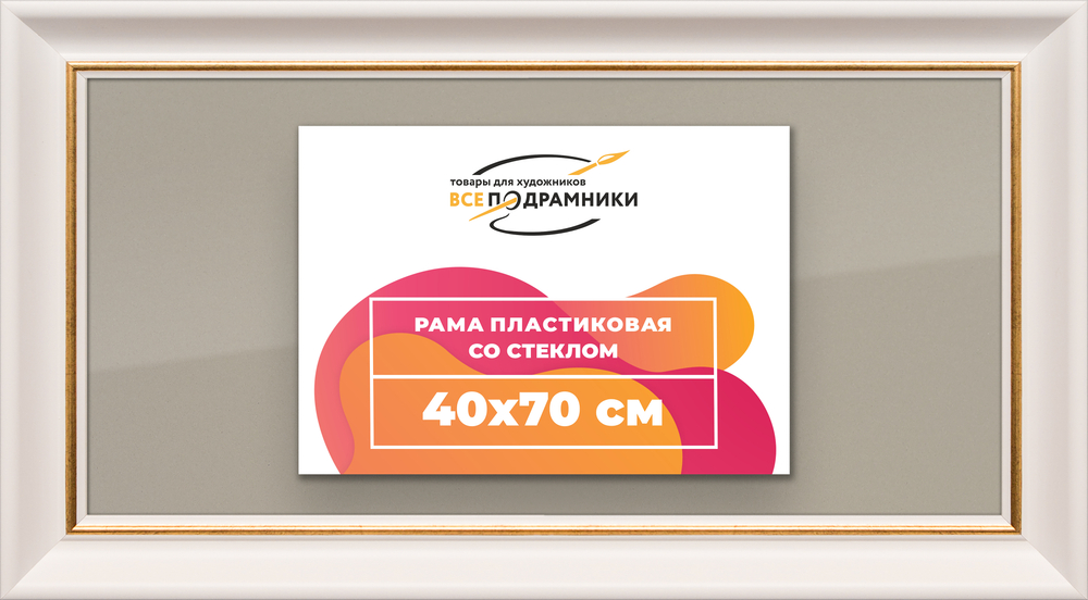 Рамка 40x70 для постера и фотографий RPS0711925-13