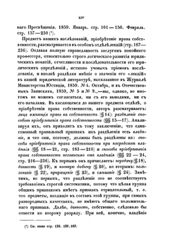 О приобретении права собственности на землю по русскому праву | И.Е. Энгельман