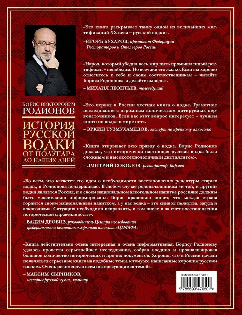 История русской водки от полугара до наших дней