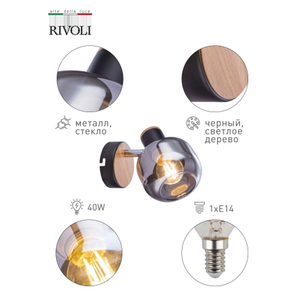 Светильник настенно-потолочный спот Rivoli Dorkas 7026-701 1 х E14 40 Вт поворотный уценка | Rivoli