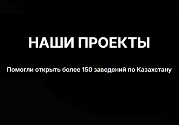 Реализованные проекты