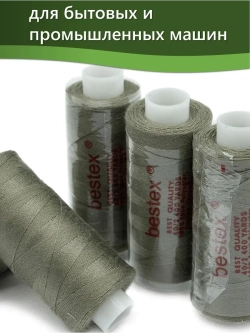 Нитки BESTEX для швейных машин и оверлока 40/2, упаковка 5 шт, цвет 338 темно-фисташковый