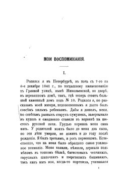 Николай Александрович Лейкин в его воспоминаниях и переписке | Лейкин Николай Александрович