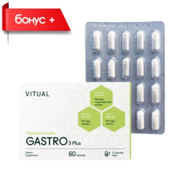 GASTRO 3 Plus® №20, Гастро 3 Плюс пептиды желудочно-кишечного тракта