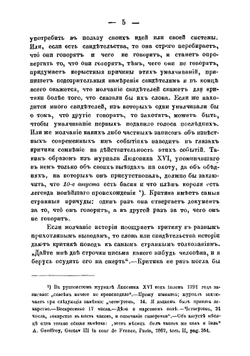 Апостольское предание | Л. Шуази
