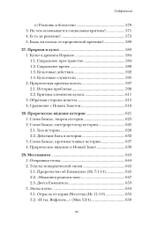 Введение в библейское пророчество