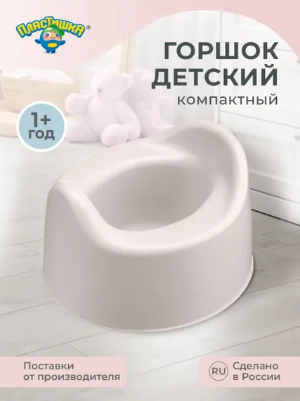 Горшок детский Пластишка светло-бежевый