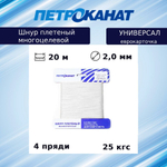 Шнур плетеный Петроканат УНИВЕРСАЛ 2,0 мм (20 м) зеленый, еврокарточка