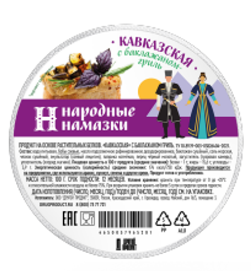 Намазка "Кавказская"(баклажан-гриль) 100гр.
