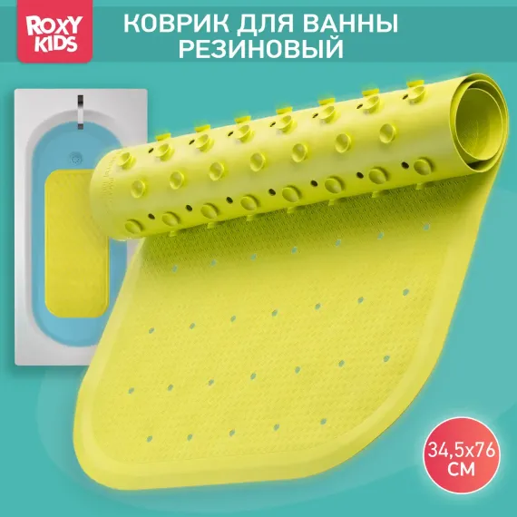 Коврик противоскользящий ROXY-KIDS резиновый детский для ванной 34*76