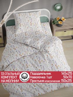 Постельное белье перкаль Сказка "Флора" 1,5-сп Наволочка 50х70 см 1 шт Простынь 150x215 см Пододеяльник 145x215 см
