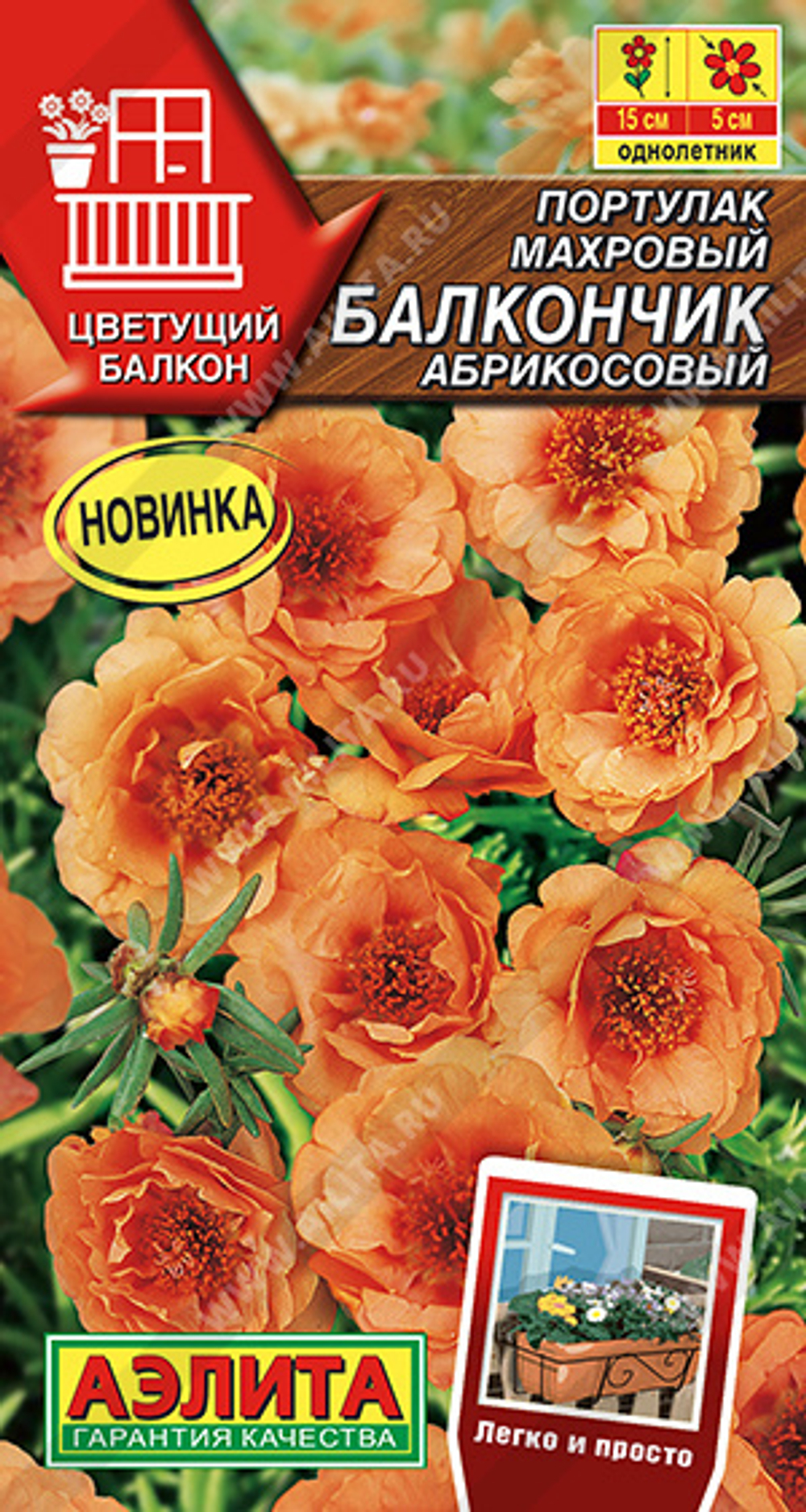 Портулак Балкончик абрикосовый махровый 0,05гр Аэлита