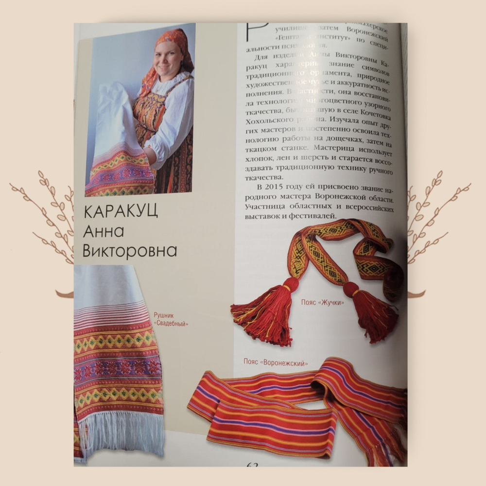 И мастерство, и вдохновенье: художественные ремесла и промыслы Воронежского края (Историко-культурное издание)