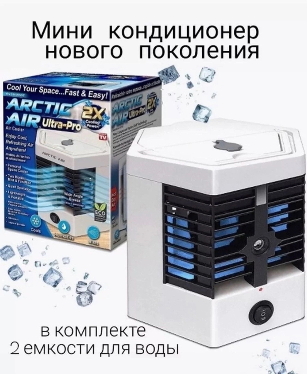 Бесшумный мини кондиционер Arctiс Cool Ultra-PRO