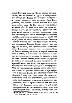 Собрание разных поучительных слов, сочиненных и проповеданных Епископом Кефалонитянином Илиею Минятием. Часть 1-2 | Илья Минятий