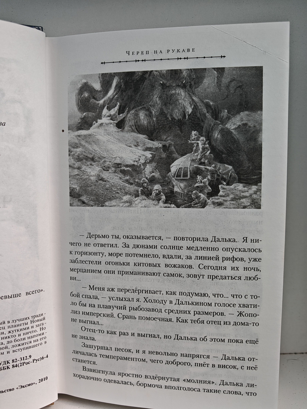 Череп на рукаве. Империя превыше всего. Книга 1
