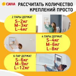Застежки СИЛА SHS-MIXSML-W12 набор для картин с технологией бесследного удаления 12 пар (S, M, L по 4 пары) | Сила