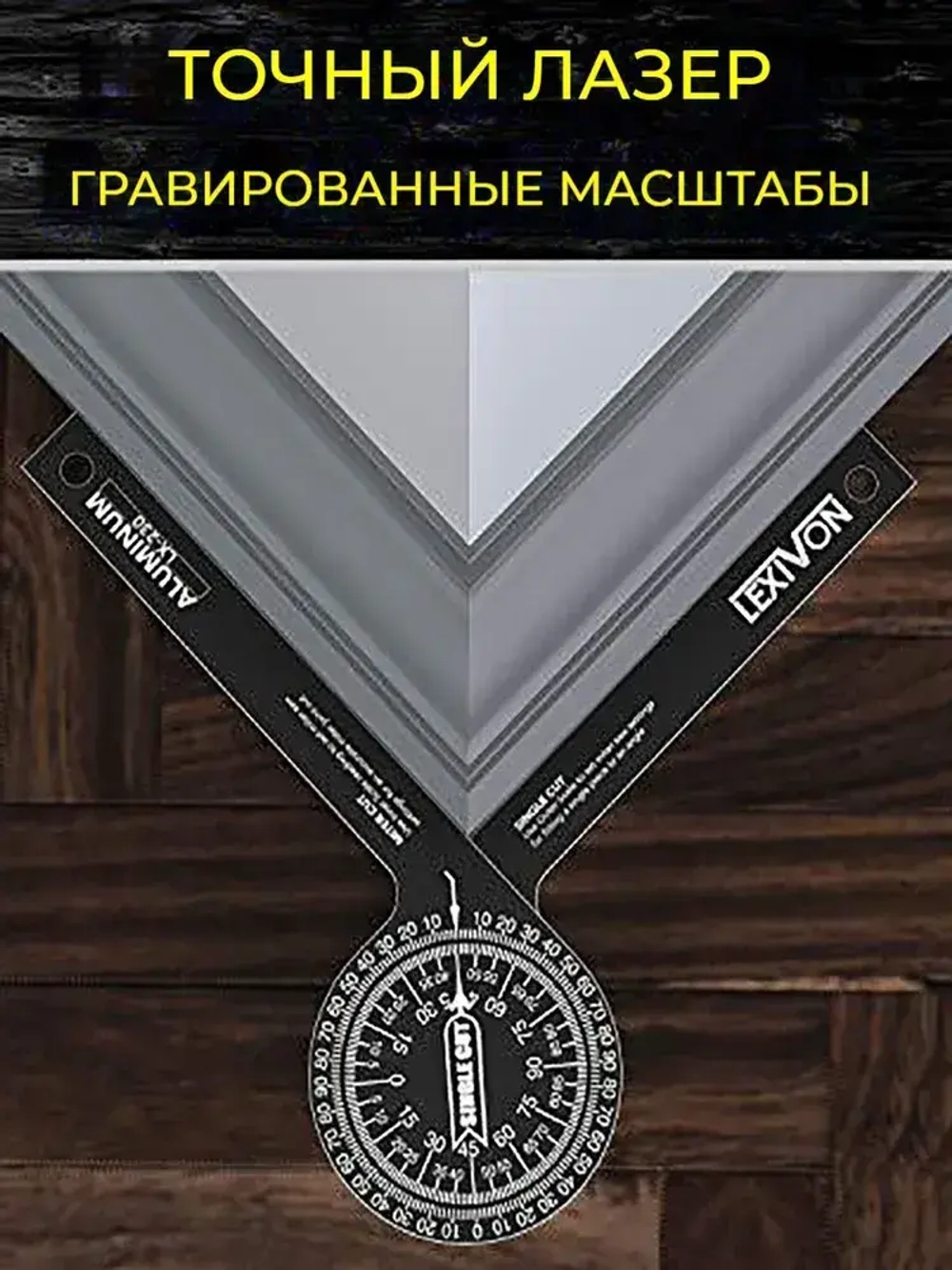 Угломер 600мм х 300мм, Нержавеющая сталь