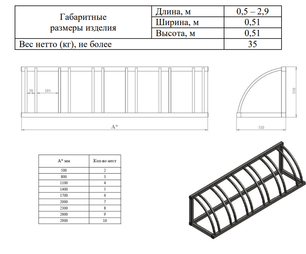 Велопарковка №77, на 8 мест, 2300*510*510 мм., из нержавеющей стали