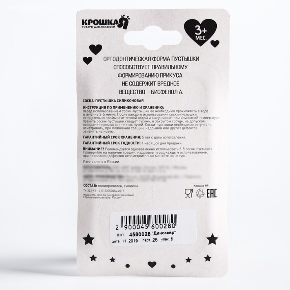 4560028 Соска - пустышка силиконовая ортодонтическая "Динозавр", от 3 мес.
