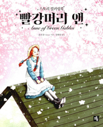 Red Head Ann. Colouring Book