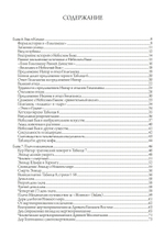 Гильгамеш и Великая Богиня Урука, 3 части (Цифра)