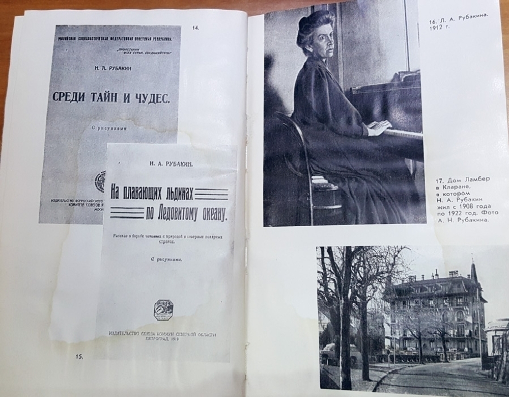 "Рубакин (Лоцман книжного моря)". А.Рубакин. 1967 г.