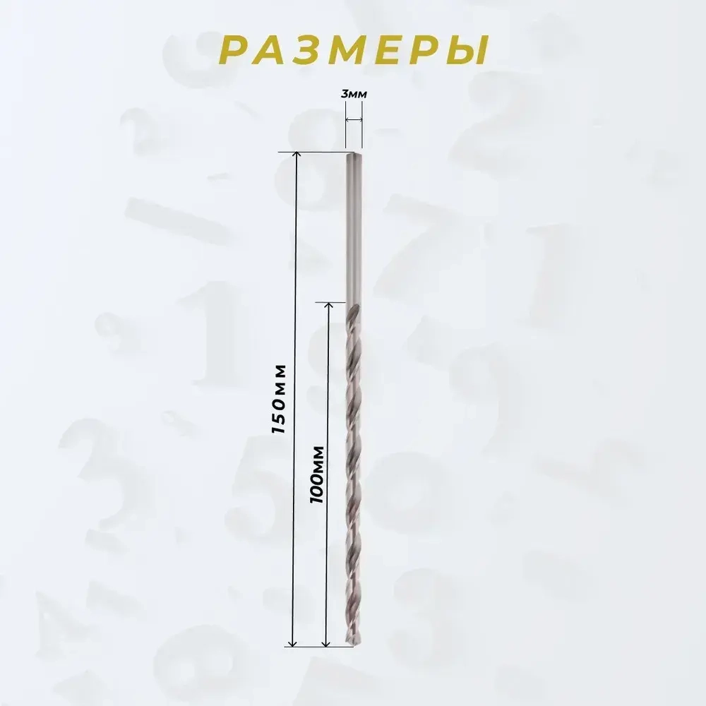 Сверло по металлу 3мм удлиненное L-150мм DIN1869 H-Tools 1490-1030