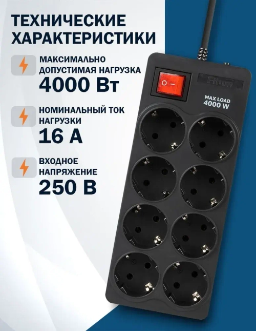 Сетевой фильтр Filum FL-SP8-1.8M-16, 8 розеток, шнур 1.8 м., черный